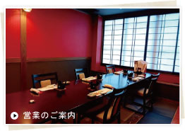 営業のご案内